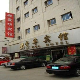 Beijing Ai Hua Hotel Esterno foto